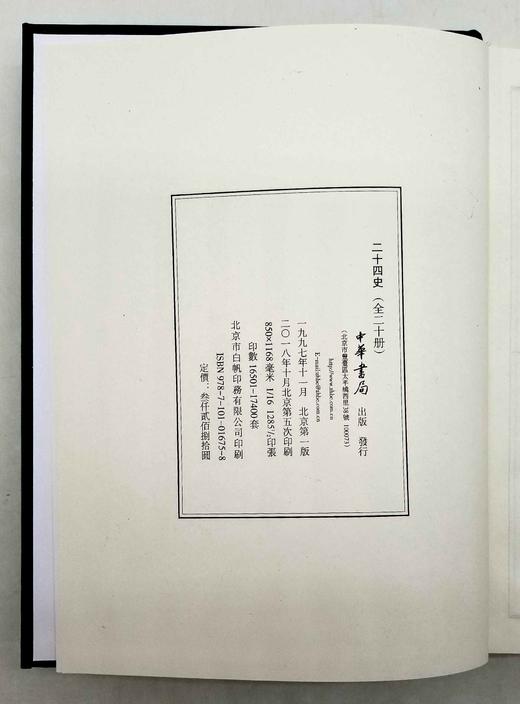 《二十四史》，精装，全20册，竖排繁体缩印本，中华书局1997年版，2018年重印，定价3280元，售价1476元。品相9品。非偏远地区包邮 商品图6