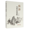 陆拯内科诊法要略 陆拯 著 中国中医药出版社 中医临床书籍 供教学科研中医及爱好者参考 商品缩略图5