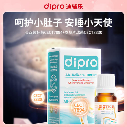 dipro迪辅乐AB安比宝益生菌滴剂 10ml 商品图3