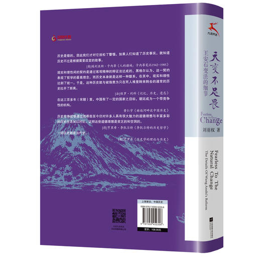 天变不足畏：王安石变法的细节（北宋反反复复走回头路，国无恒法，官无恒志，民无恒产，不亡都难。） 商品图3