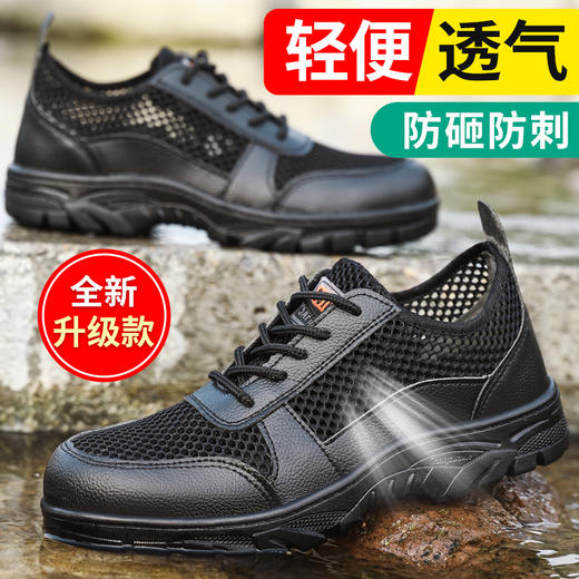 新品夏季大网劳保鞋钢包头防砸防刺穿工作舒适软底透气 商品图1