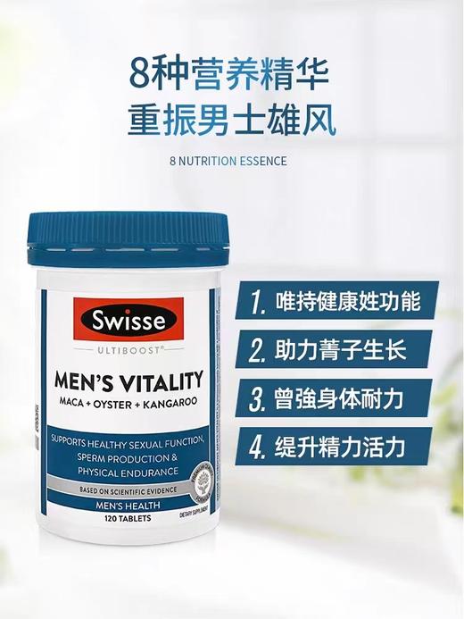 swiss斯维诗男士雄风活力片 玛咖牡蛎袋鼠精  120片/瓶 商品图3