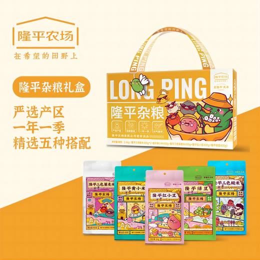 【惠州外运】隆平杂粮礼盒2.4kg 糙米黄小米藜麦米红小豆绿豆 商品图1