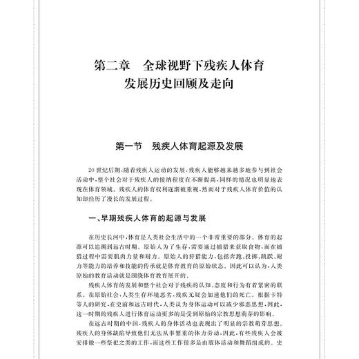 融合视角下我国残疾人体育事业发展研究/刘洋/浙江大学出版社 商品图1