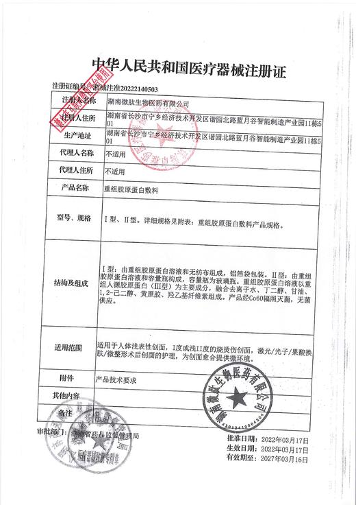 买一送一科丽真  重组胶原蛋白敷料（面膜）  一盒5片 商品图5
