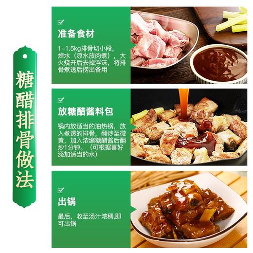 鸿兴源糖醋排骨调料 120克/袋 商品图1