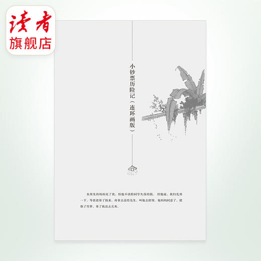 《丰子恺儿童文学》 中国儿童文学史上的经典名著 插图珍藏版 甘肃文化出版社 商品图9