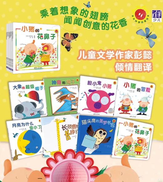 （套装）水木妙想创意绘本(全8册) 商品图2