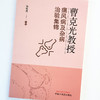 曹克光教授痛风病及杂病治验集锦【杨锡燕】 商品缩略图4