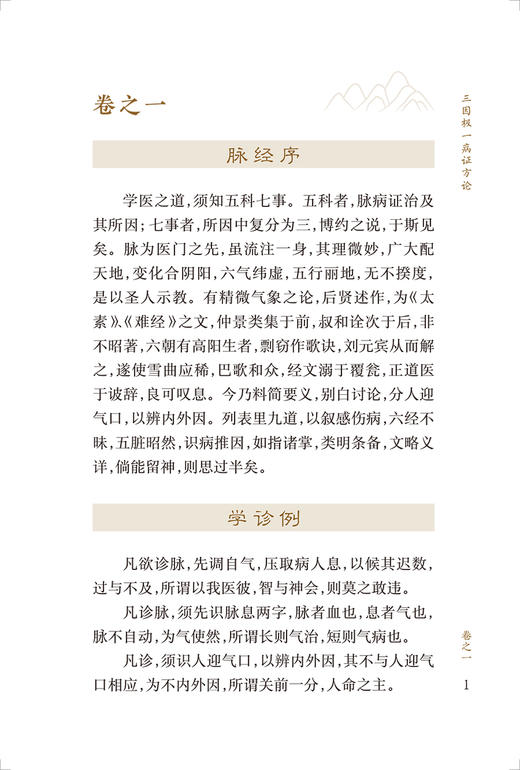 新版 三因极一病证方论 中医临床必读丛书重刊 宋陈言著 王咪咪整理 人民卫生出版社 中医入门 中医经典 医论古籍 简体横排白文本 商品图3