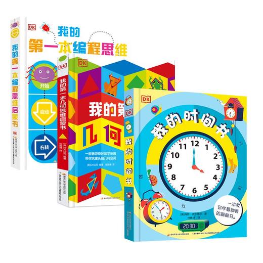 DK玩出来的百科系列（六册） 商品图2