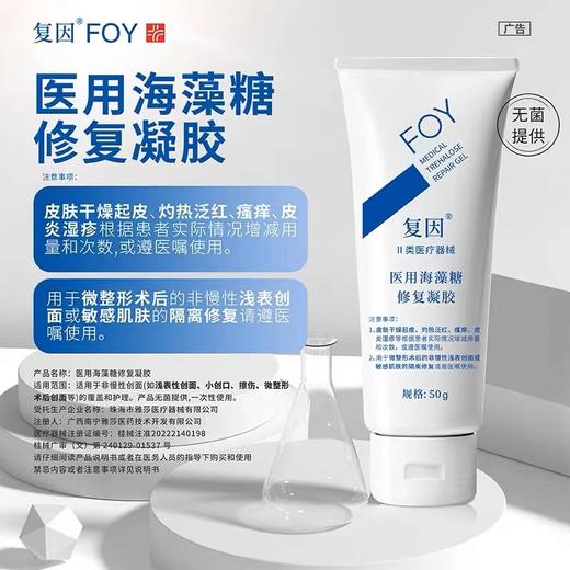 复因海藻糖修复凝胶30g/50g（曾用名：皮肤修复乳，冷敷凝胶） 商品图2