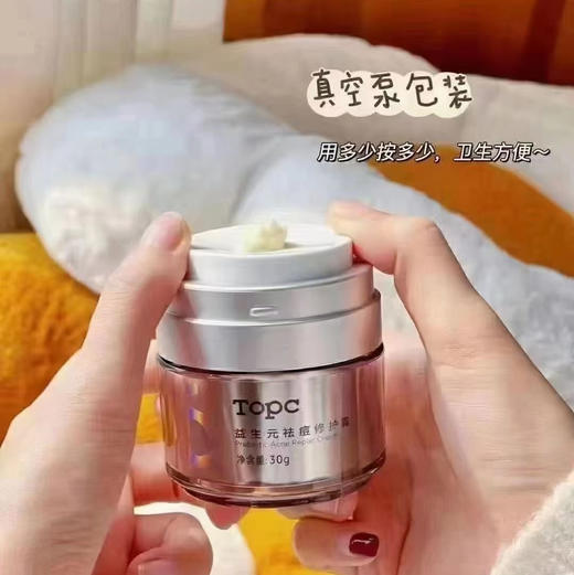 【新升级TOPC 益生元祛痘膏修护霜】效果和安全上做了升级，缩短治痘周期解决各种类型的痘痘，预防长痘痘，调节水油均衡，调节肌肤的微生态，让皮肤健康舒服 商品图3