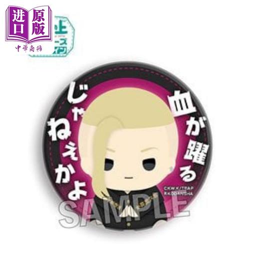 【中商原版】   现货 徽章 东京复仇者 指尖系列设计 龙宫寺坚 Draken 日文原版动漫周边 商品图0