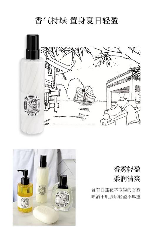 Diptyque蒂普提克杜桑身体乳喷雾200ml 商品图1