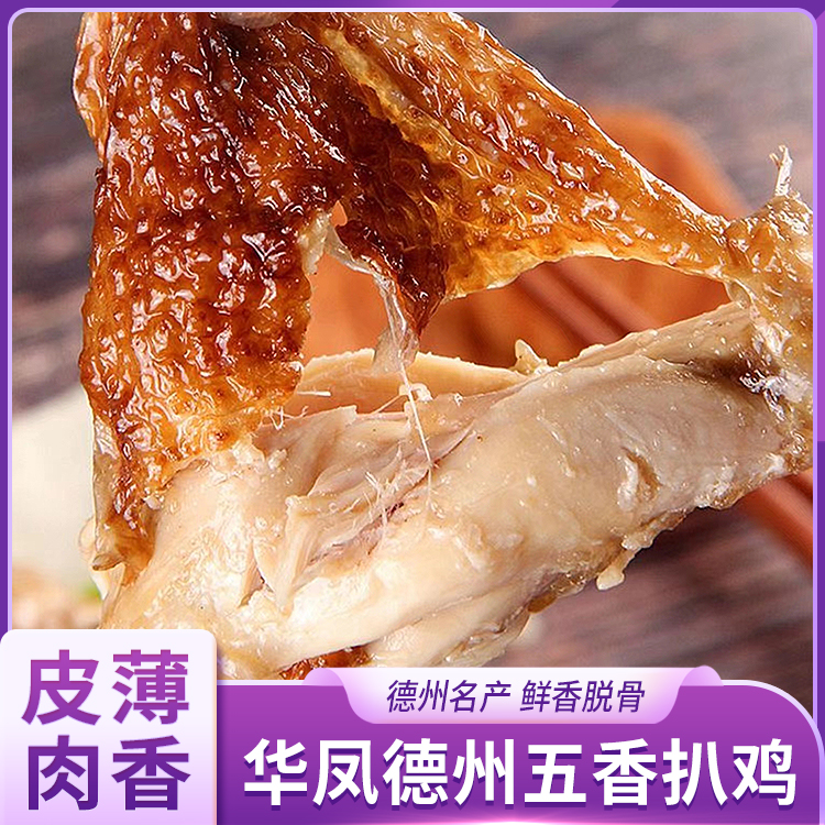 华凤 德州五香扒鸡 500g/袋*1袋/3袋