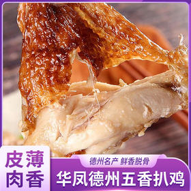 华凤 德州五香扒鸡 500g/袋*1袋/3袋
