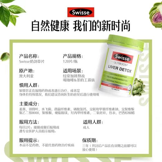 澳洲 Swisse 奶蓟草护肝片 120片 商品图5