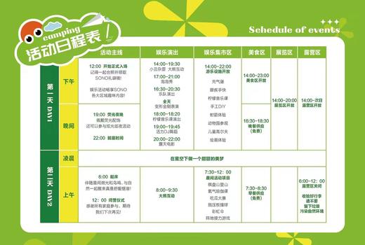 露营嘉年华 |棋盘山紫悦山庄 商品图1