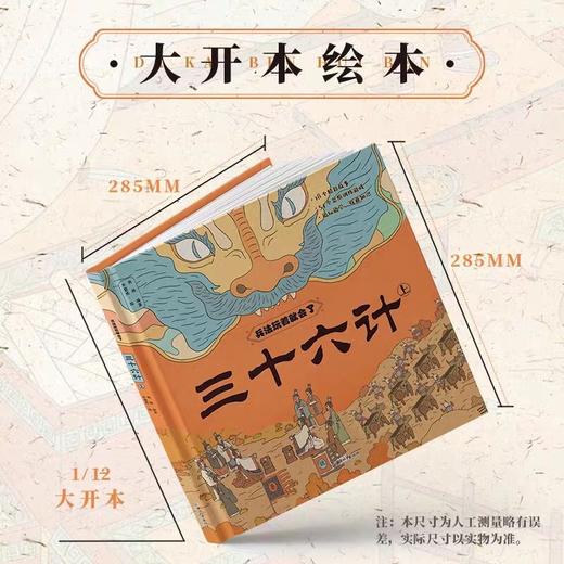 兵法玩着就会了全3册 儿童精装绘本故事JST孙子兵法三十六计上下册小学生版儿童版正版 三四年级阅读课外书青少版漫画36计老师全解 商品图2