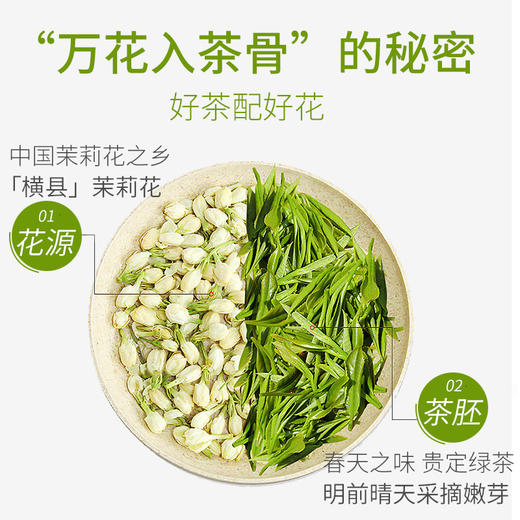 2025新茶特尊茶茉莉花茶四川高山精品嫩芽100g*2罐 商品图1