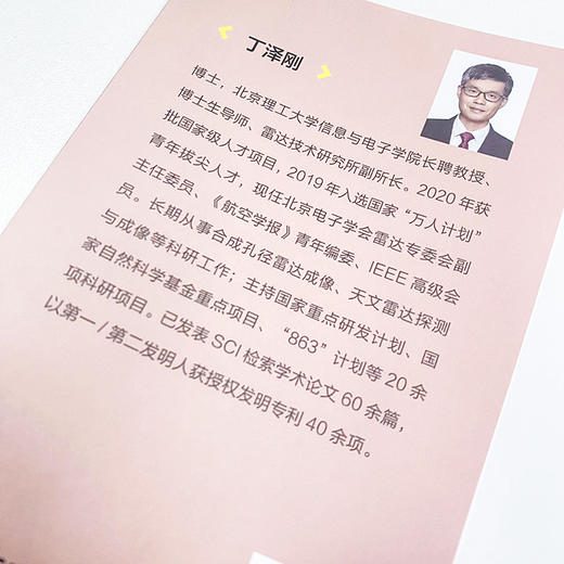 合成孔径雷达 成像与仿真 商品图2