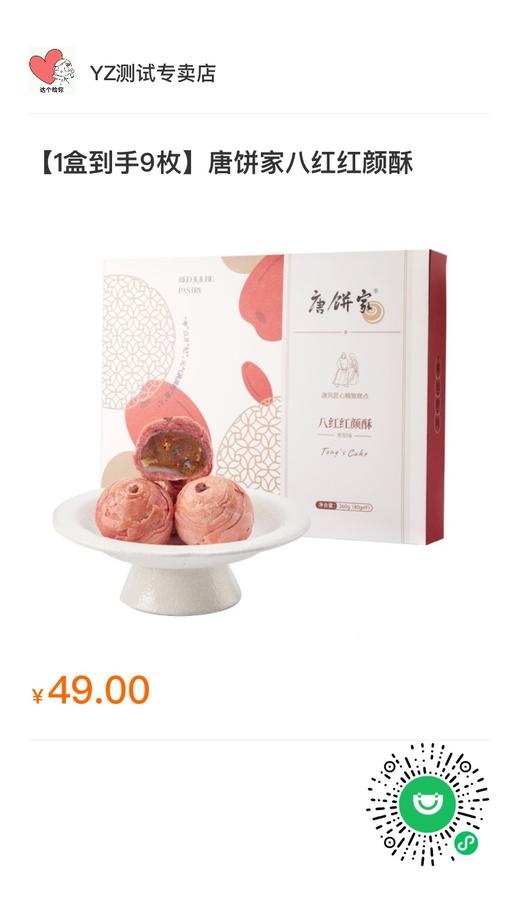 糖加饼-分销 商品图0