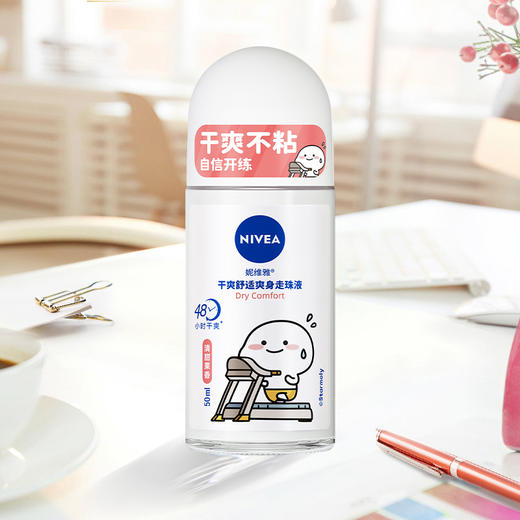 妮维雅精华爽身走珠液止汗露50ml（604027） 商品图2