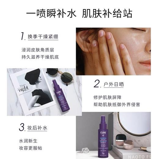 【中欧班列精选】G&M 葩葩雅 番木瓜肌肤舒缓多用喷雾80ml SZQR 商品图3