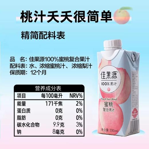 佳果源蜜桃果汁 0脂更轻盈 配料干净 商品图3