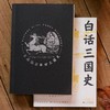 《吕思勉白话中国历史》函套全3册｜跟着史学泰斗，点线面，轻松读透华夏5000年（下单72小时发货） 商品缩略图5