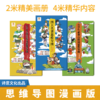 【6-12岁】《思维导图漫画版：四大名著+成语接龙+必背古诗词（3册）》| 诗意文化 编 商品缩略图0