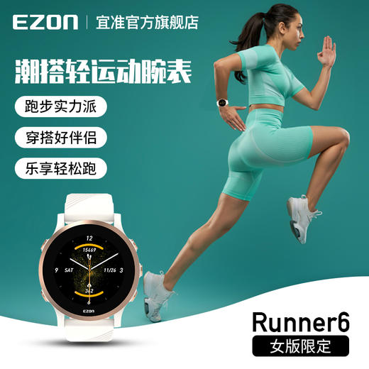EZON宜准运动手表 R6 商品图3
