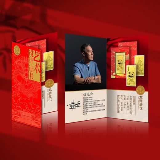 龙腾盛世纪念金砖 商品图2