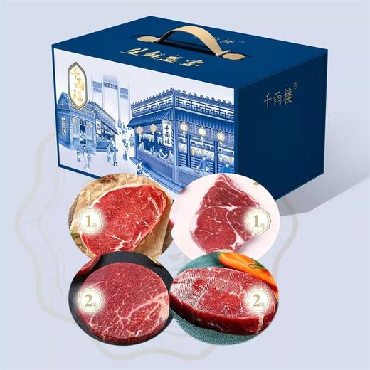 千雨楼  牛排礼包 商品图0