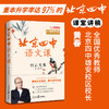 北京四中语文课：细说诗文+名篇品读+何止文章 高考古诗文答题 备考阅读 商品缩略图4