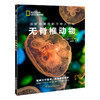 《guo家地理图解万物大百科》动植物 全6册 7-15岁 图解大千世界 透视奇妙科学 商品缩略图4
