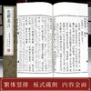 【崇贤馆藏书】《楚辞集注》（一函六册）安徽泾县手工宣纸 线装繁体竖排 商品缩略图3