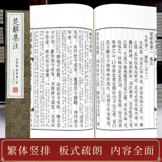 【崇贤馆藏书】《楚辞集注》（一函六册）安徽泾县手工宣纸 线装繁体竖排 商品图3