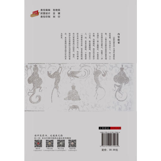 眼科要旨（中国古医籍整理丛书眼科14） 清.张廷桂 著 中国中医药出版社 中医眼科学书籍 商品图1