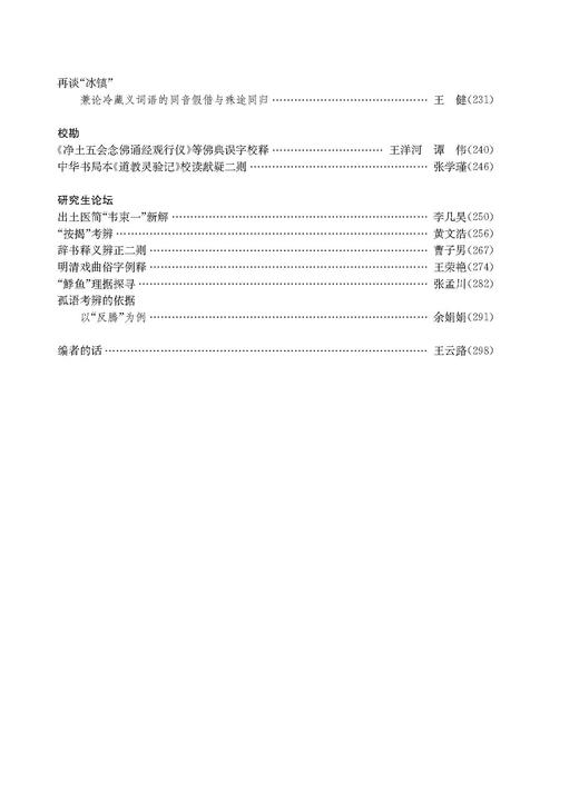 汉语史学报（第二十八辑） 商品图2