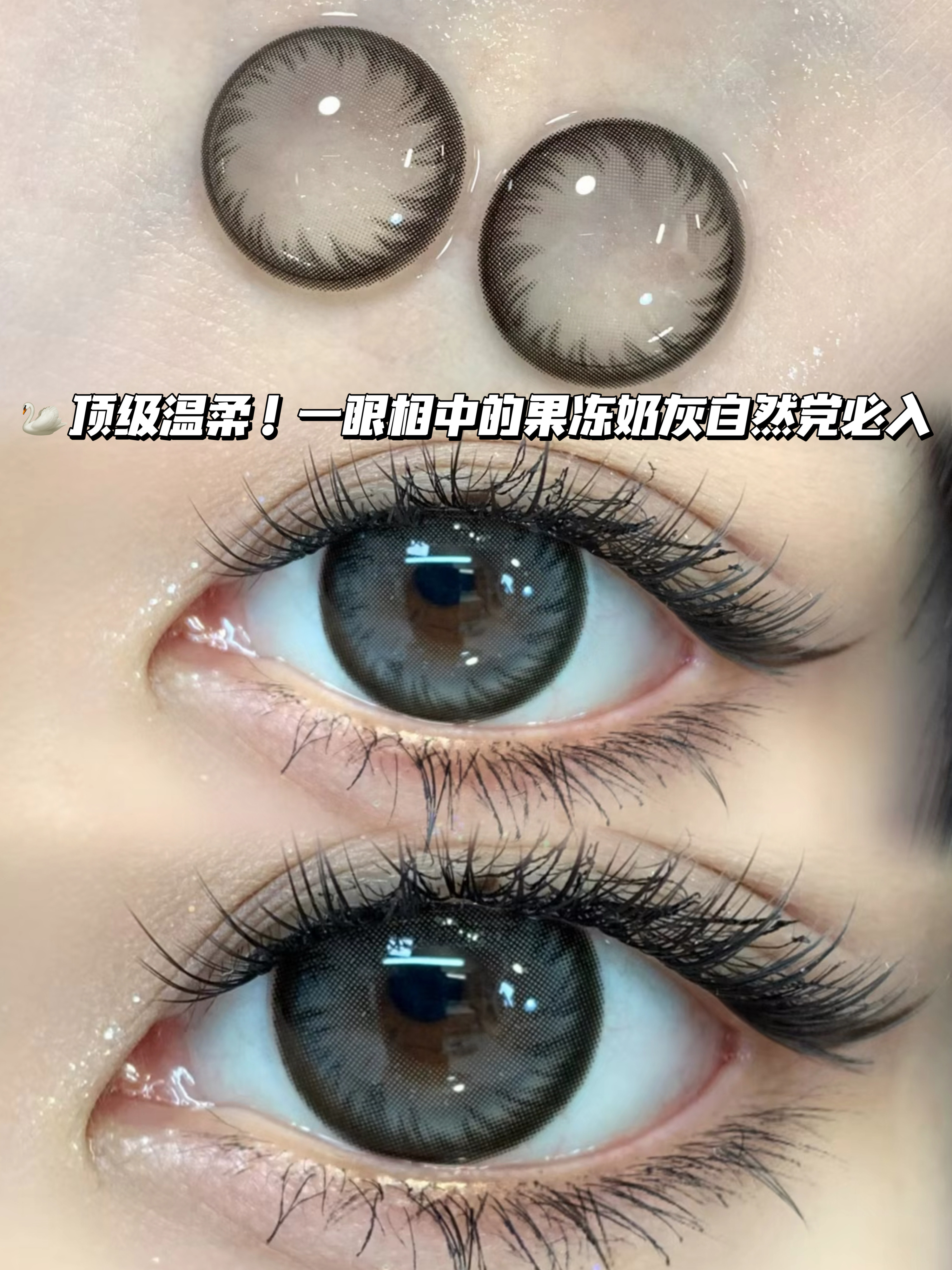 H3 天鹅奶黑灰「含硅水凝胶」年抛型 575/650/750/800/850度暂缺，其他度数全！