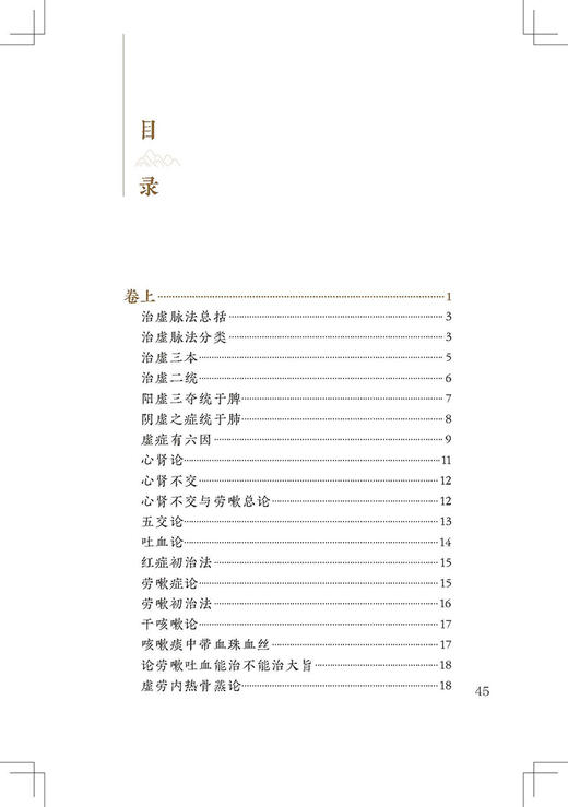 新版 理虚元鉴 中医临床必读丛书重刊 明汪绮石撰 谭克陶等整理 人民卫生出版社 医论古籍 简体横排白文本 9787117067164 月销 8 商品图2