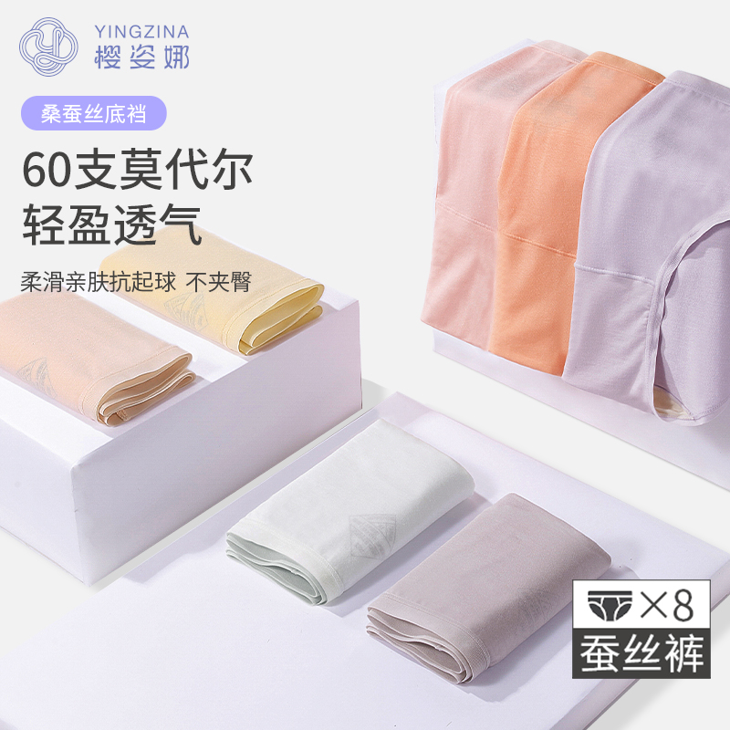 实惠8条礼盒装 樱姿娜铂金蚕丝内裤 莫代尔无痕冰丝裤 桑蚕丝底裆 高弹透气 轻薄无痕【MQ】