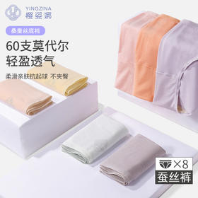 实惠8条礼盒装 樱姿娜铂金蚕丝内裤 莫代尔无痕冰丝裤 桑蚕丝底裆 高弹透气 轻薄无痕【MQ】