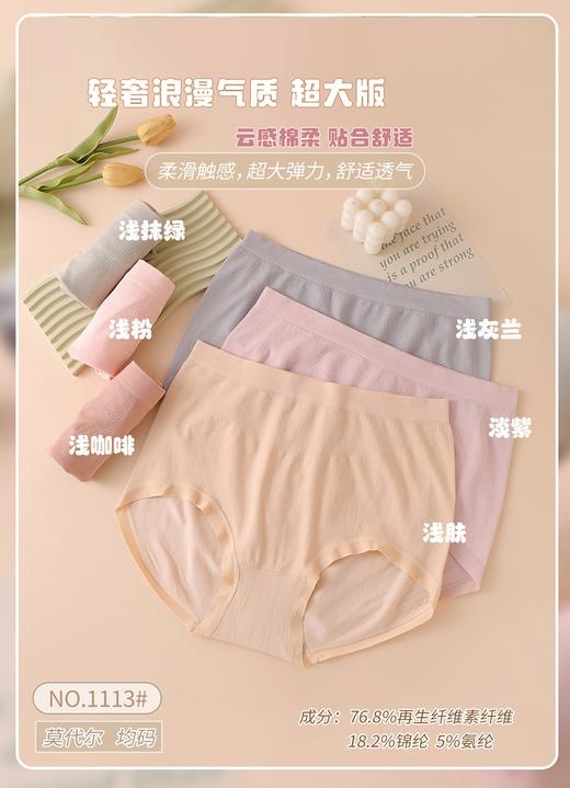 【16条】特大加肥女士无缝裸氨内裤十六条大礼盒装专用链接2919/15002 商品图3