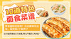 10道特色面食菜谱-暖味精选 商品缩略图0