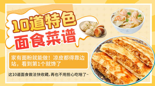 10道特色面食菜谱-暖味精选 商品图0