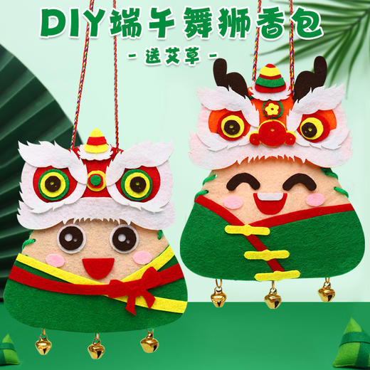 端午节，送儿童礼物，艾草香包香囊粽子古风平安手工diy自制作材料包，新款上架！ 商品图0