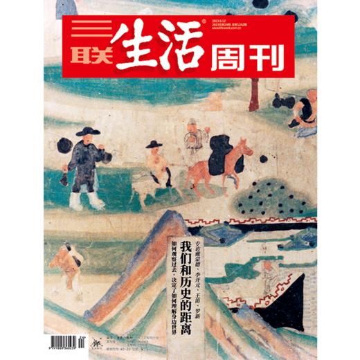 【三联生活周刊】2023年第24期1242 我们和历史的距离 商品图0